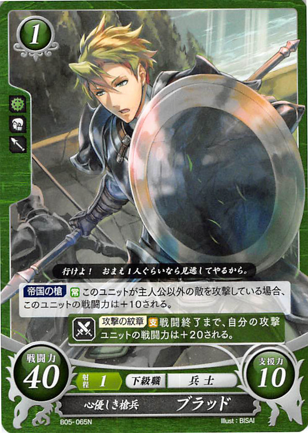 Fire Emblem 0 (Cipher) Trading Card - B05-065N Gentle Halberdier Aran (Aran) - Cherden's Doujinshi Shop - 1