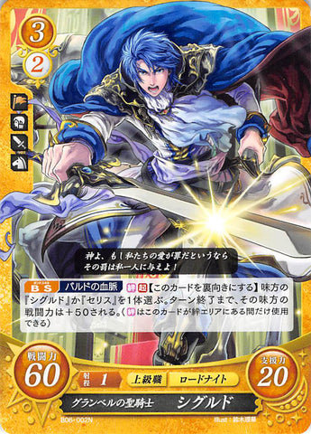 Fire Emblem 0 (Cipher) Trading Card - B06-002N Grannvale Holy Knight Sigurd (Sigurd) - Cherden's Doujinshi Shop - 1