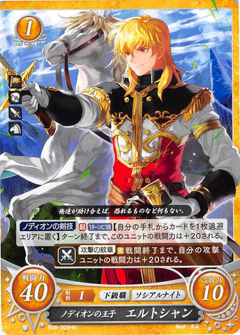 Fire Emblem 0 (Cipher) Trading Card - B06-009HN Nordion Prince Eldigan (Eldigan) - Cherden's Doujinshi Shop - 1