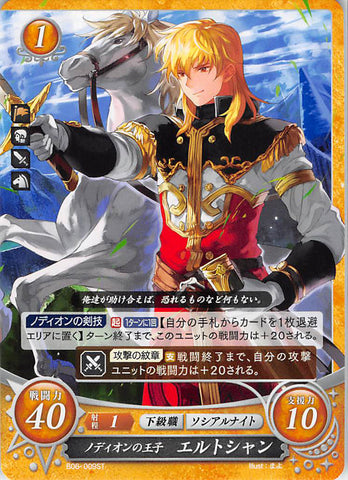 Fire Emblem 0 (Cipher) Trading Card - B06-009ST Nordion Prince Eldigan (Eldigan) - Cherden's Doujinshi Shop - 1