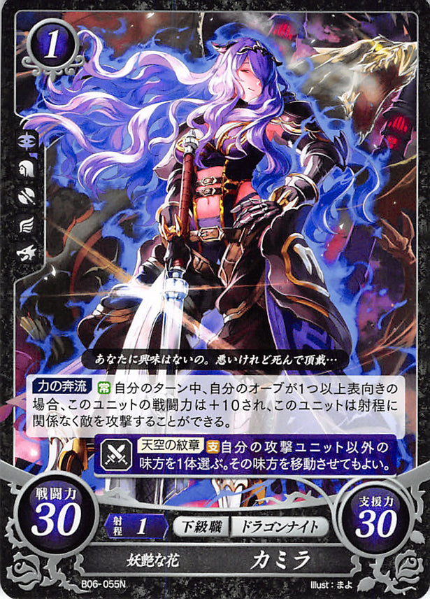 Fire Emblem 0 (Cipher) Trading Card - B06-055N Bewitching Flower Camilla (Camilla) - Cherden's Doujinshi Shop - 1