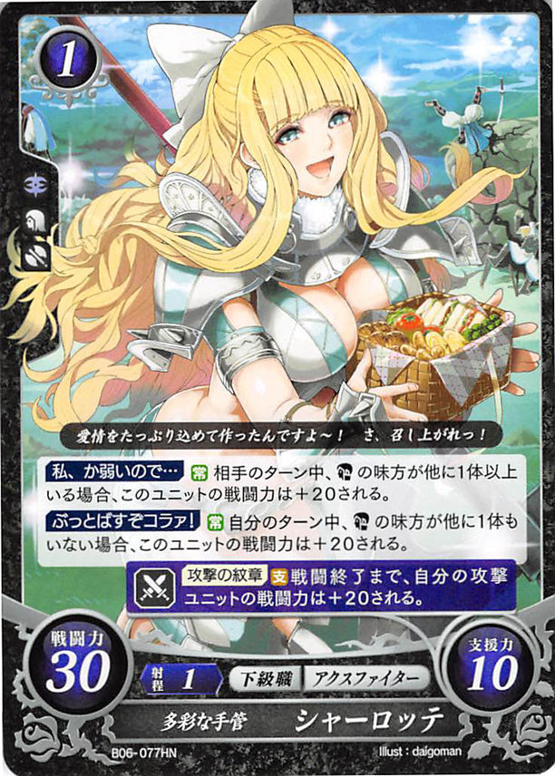 Fire Emblem 0 (Cipher) Trading Card - B06-077HN A Woman of Myriad Wiles Charlotte (Charlotte) - Cherden's Doujinshi Shop - 1