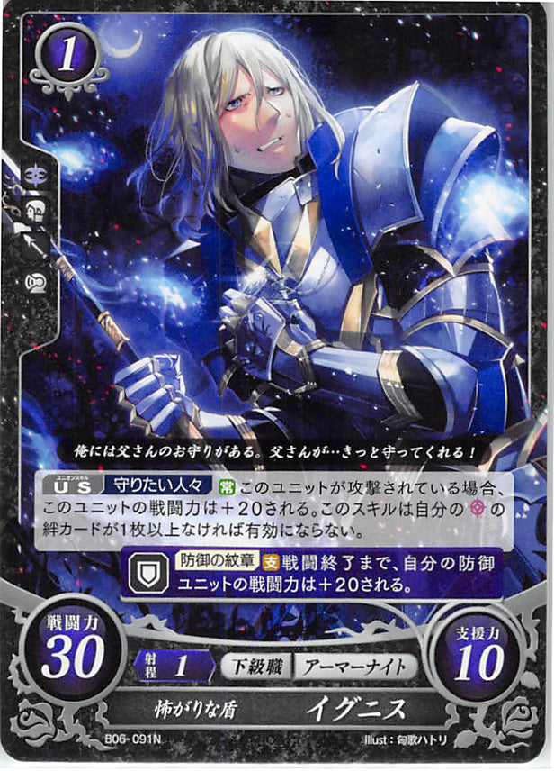 Fire Emblem 0 (Cipher) Trading Card - B06-091N Timid Shield Ignatius (Ignatius) - Cherden's Doujinshi Shop - 1