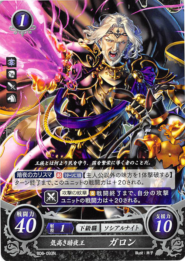 Fire Emblem 0 (Cipher) Trading Card - B06-093N Noble King of Nohr Garon (Garon)