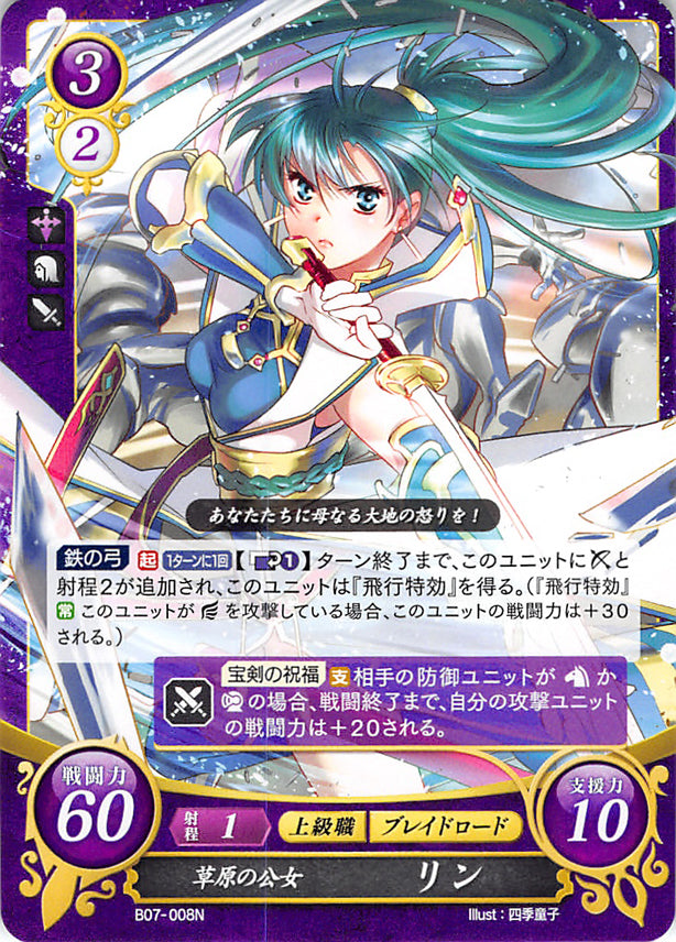 Fire Emblem 0 (Cipher) Trading Card - B07-008N Sacean Plains Noblewoman Lyn (Lyn) - Cherden's Doujinshi Shop - 1