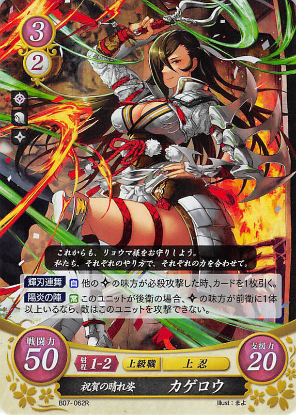 Fire Emblem 0 (Cipher) Trading Card - B07-062R (FOIL) Shinobi Clad in Triumph Kagero (Kagero) - Cherden's Doujinshi Shop - 1