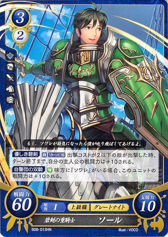 Fire Emblem 0 (Cipher) Trading Card - B08-013HN Green Sword Cavalry Stahl (Stahl) - Cherden's Doujinshi Shop - 1
