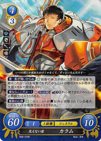 Fire Emblem 0 (Cipher) Trading Card - B08-019R (FOIL) Invisible Shield Kellam (Kellam) - Cherden's Doujinshi Shop - 1