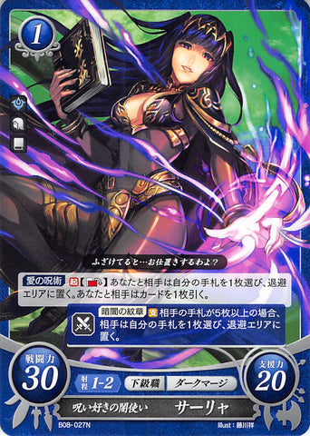 Fire Emblem 0 (Cipher) Trading Card - B08-027N Dark Sorceress Who Prefers Curses Tharja (Tharja) - Cherden's Doujinshi Shop - 1