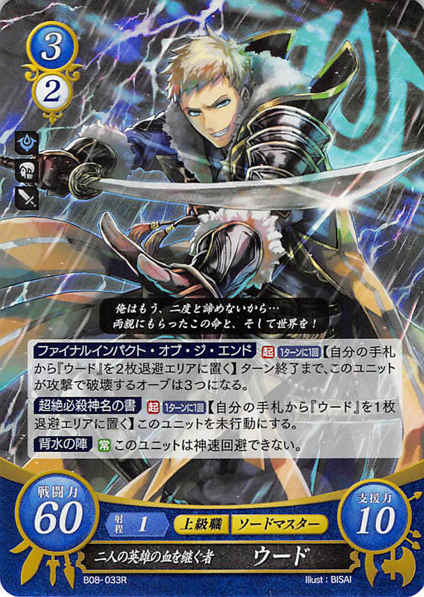 Fire Emblem 0 (Cipher) Trading Card - B08-033R (FOIL) Offspring Carrying on Two Heroic Bloodlines Owain (Owain) - Cherden's Doujinshi Shop - 1