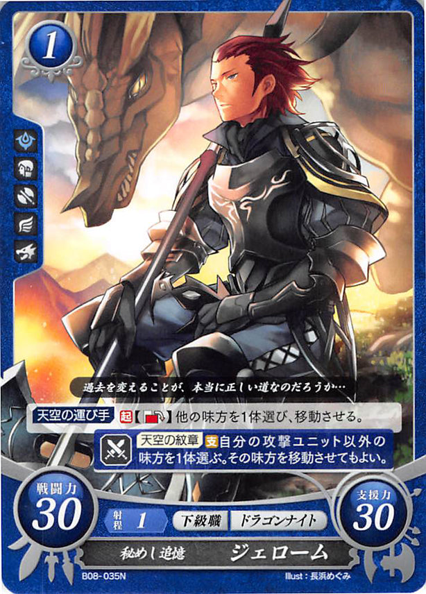 Fire Emblem 0 (Cipher) Trading Card - B08-035N Buried Memories Gerome (Gerome) - Cherden's Doujinshi Shop - 1