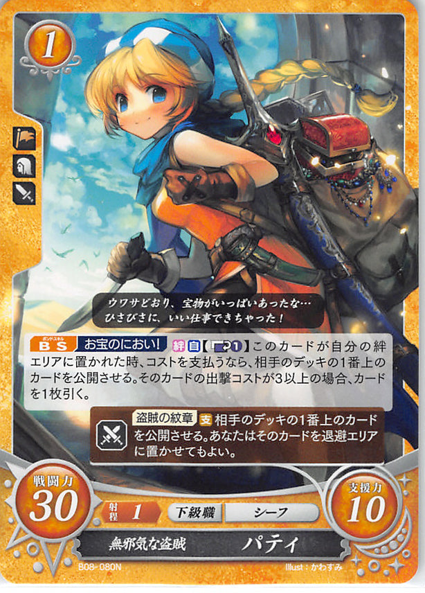 Fire Emblem 0 (Cipher) Trading Card - B08-080N Innocent Thief Patty (Patty)