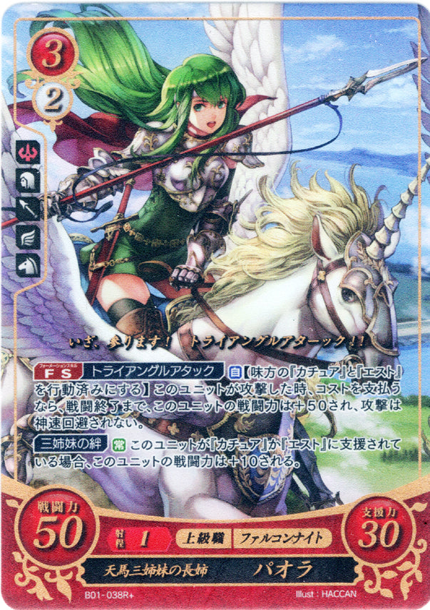 Fire Emblem 0 (Cipher) Trading Card - B01-038R+ Fire Emblem (0) Cipher (FOIL) Eldest Sister of the Whitewings Palla (Palla) - Cherden's Doujinshi Shop - 1