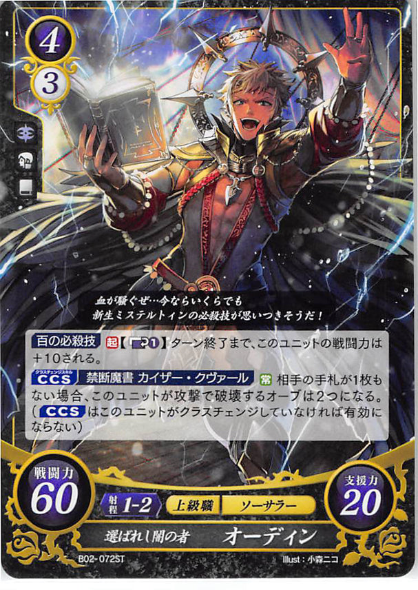 Fire Emblem 0 (Cipher) Trading Card - B02-072ST Fire Emblem (0) Cipher Chosen One of Darkness Odin (Odin) - Cherden's Doujinshi Shop - 1