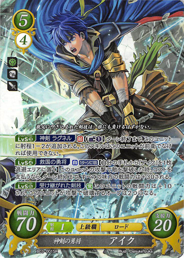 Fire Emblem 0 (Cipher) Trading Card - B03-001SR Fire Emblem (0) Cipher (FOIL) Heroic Commander of the Sacred Blade Ike (Ike (Fire Emblem)) - Cherden's Doujinshi Shop - 1