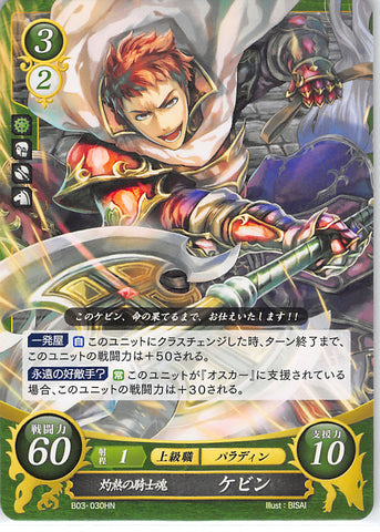 Fire Emblem 0 (Cipher) Trading Card - B03-030HN Fire Emblem 0 (Cipher) Scorching Soul of a Knight Kieran (Kieran) - Cherden's Doujinshi Shop - 1