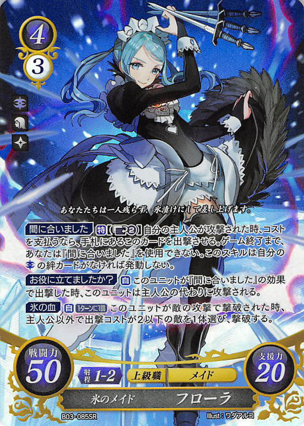 Fire Emblem 0 (Cipher) Trading Card - B03-085SR (FOIL) Boreal Maid Flora (Flora) - Cherden's Doujinshi Shop - 1