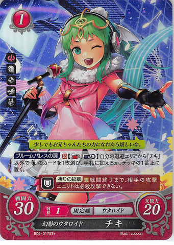 Fire Emblem 0 (Cipher) Trading Card - B04-017ST+ (FOIL) Mirage Uta-loid Tiki (Tiki / Chiki)