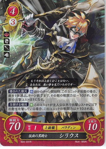 Fire Emblem 0 (Cipher) Trading Card - B04-031R Fire Emblem 0 (Cipher) (FOIL) Masked Black Knight Sirius (Sirius) - Cherden's Doujinshi Shop - 1