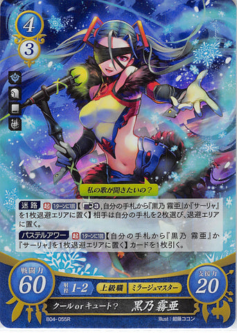 Fire Emblem 0 (Cipher) Trading Card - B04-055R Fire Emblem (0) Cipher (FOIL) Cool or Cute? Kiria Kurono (Kiria Kurono) - Cherden's Doujinshi Shop - 1