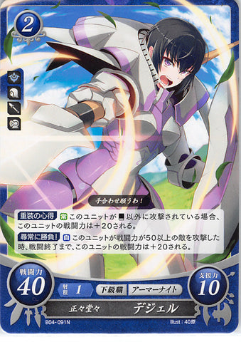 Fire Emblem 0 (Cipher) Trading Card - B04-091N Fire Emblem 0 (Cipher) Fair and Square Kjelle (Kjelle) - Cherden's Doujinshi Shop - 1