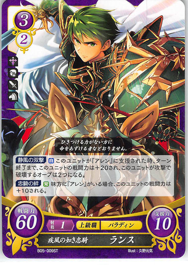 Fire Emblem 0 (Cipher) Trading Card - B05-009ST Fire Emblem (0) Cipher Loyal Cavalry Akin to a Gale Lance (Lance) - Cherden's Doujinshi Shop - 1