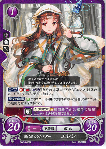 Fire Emblem 0 (Cipher) Trading Card - B05-016N Fire Emblem (0) Cipher Princess's Lady-in-Waiting Ele (Elen) - Cherden's Doujinshi Shop - 1