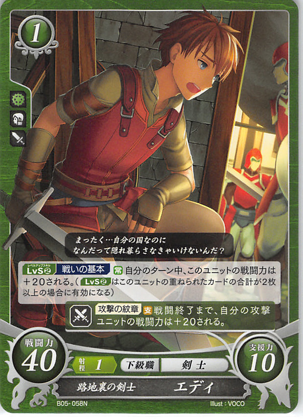 Fire Emblem 0 (Cipher) Trading Card - B05-058N Fire Emblem (0) Cipher Back Street Swordsman Edward (Edward) - Cherden's Doujinshi Shop - 1