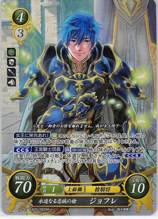 Fire Emblem 0 (Cipher) Trading Card - B05-082SR Fire Emblem (0) Cipher (FOIL) Lance of Everlasting Fealty Geoffrey (Geoffrey) - Cherden's Doujinshi Shop - 1