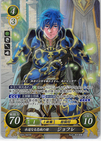 Fire Emblem 0 (Cipher) Trading Card - B05-082SR Fire Emblem (0) Cipher (FOIL) Lance of Everlasting Fealty Geoffrey (Geoffrey) - Cherden's Doujinshi Shop - 1
