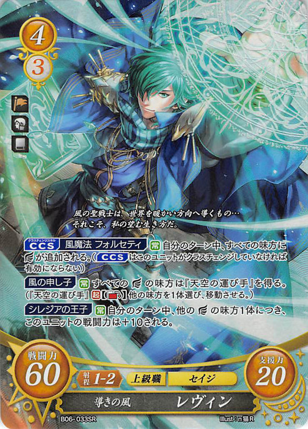 Fire Emblem 0 (Cipher) Trading Card - B06-033SR (FOIL) The Guiding Wind Lewyn (Lewyn) - Cherden's Doujinshi Shop - 1