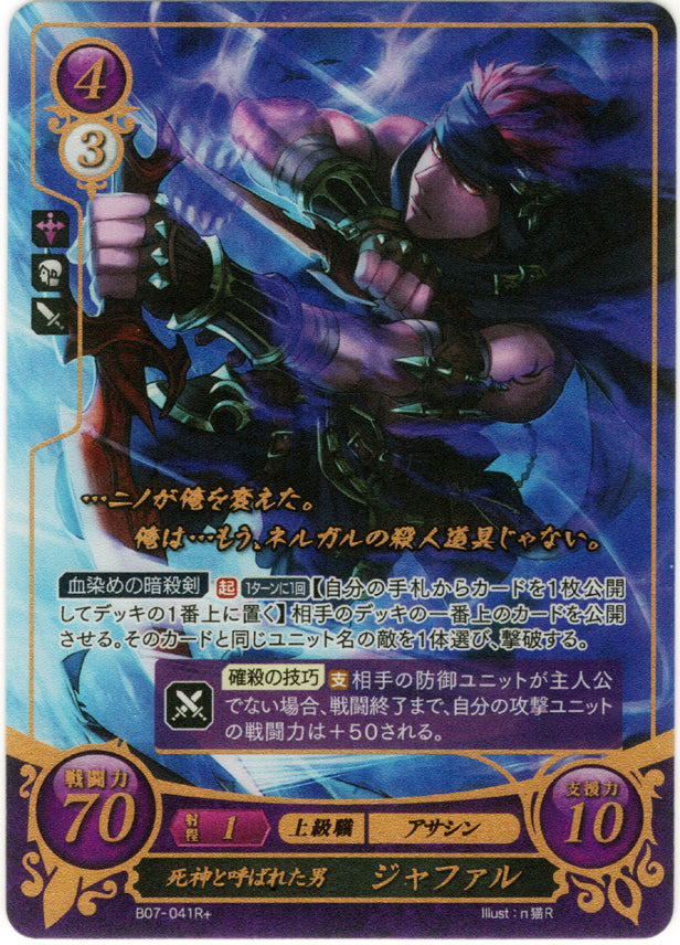 Fire Emblem 0 (Cipher) Trading Card - B07-041R+ Fire Emblem (0) Cipher (FOIL) Man Known as the Angel of Death Jaffar (Jaffar) - Cherden's Doujinshi Shop - 1
