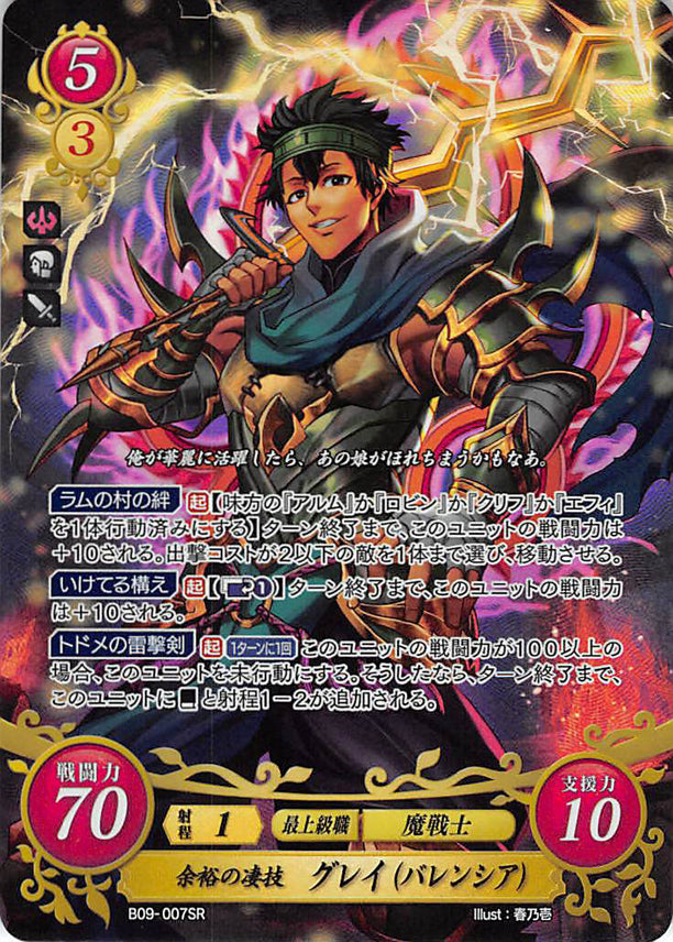Fire Emblem 0 (Cipher) Trading Card - B09-007SR (FOIL) Composed Prodigy Gray (Valentia) (Gray) - Cherden's Doujinshi Shop - 1