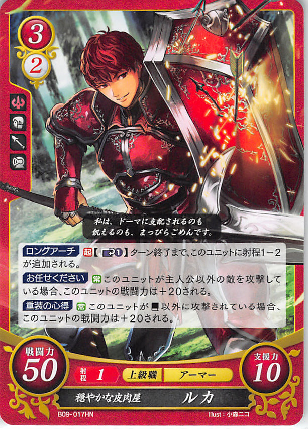 Fire Emblem 0 (Cipher) Trading Card - B09-017HN Quiet Satirist Lukas (Lukas) - Cherden's Doujinshi Shop - 1