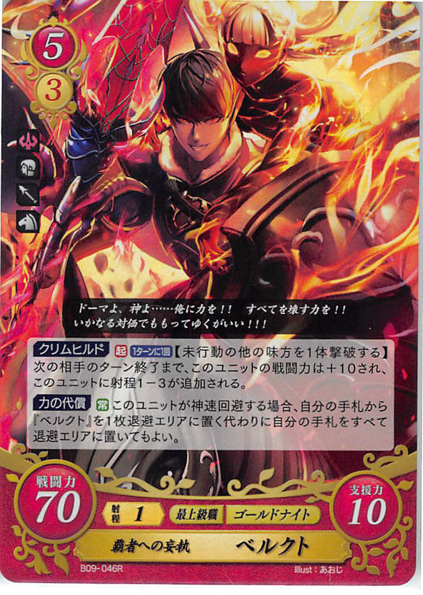 Fire Emblem 0 (Cipher) Trading Card - B09-046R Fire Emblem (0) Cipher (FOIL) Delusions of Grandeur Berkut (Berkut) - Cherden's Doujinshi Shop - 1