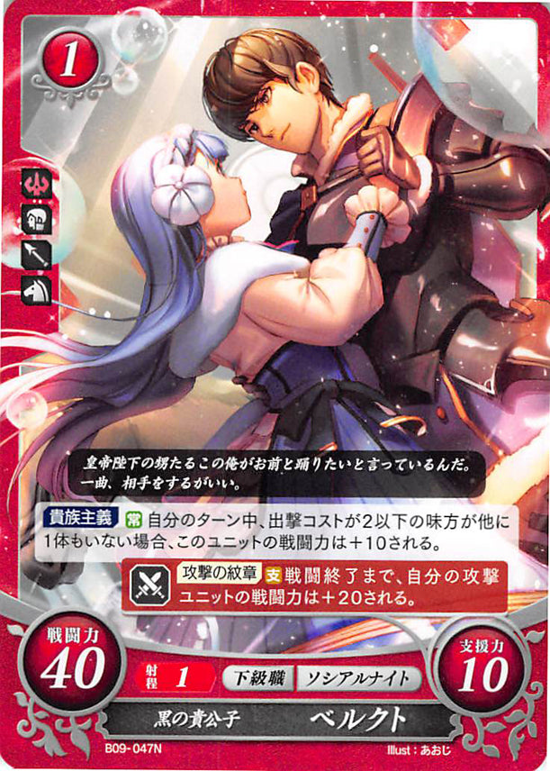 Fire Emblem 0 (Cipher) Trading Card - B09-047N Black Lordling Berkut (Berkut) - Cherden's Doujinshi Shop - 1