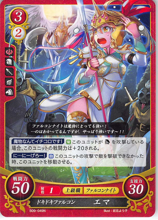 Fire Emblem 0 (Cipher) Trading Card - B09-049N Terrified Falcon Emma (Emma) - Cherden's Doujinshi Shop - 1