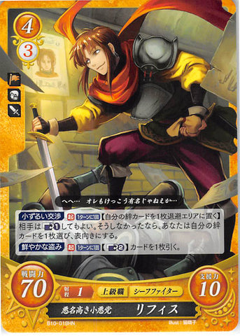 Fire Emblem 0 (Cipher) Trading Card - B10-018HN Notorious Pirate Lifis (Lifis) - Cherden's Doujinshi Shop - 1