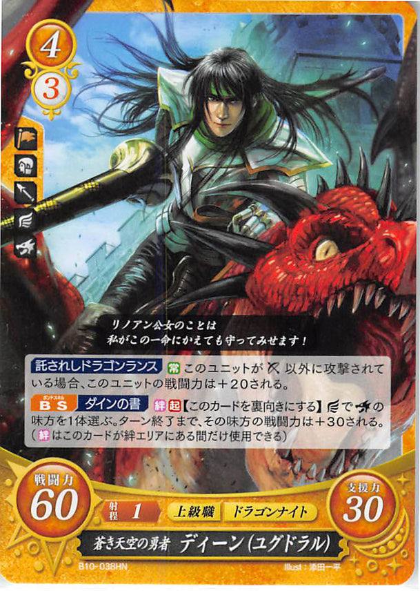 Fire Emblem 0 (Cipher) Trading Card - B10-038HN The Hero of the Skies Dean (Dean) - Cherden's Doujinshi Shop - 1
