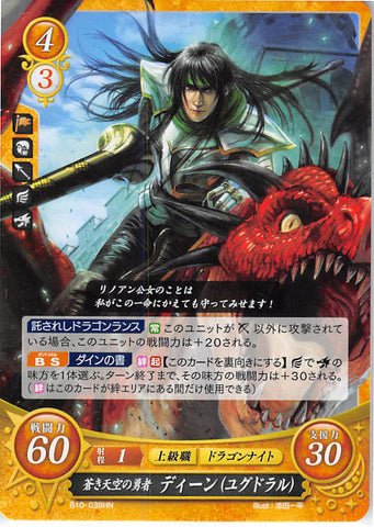 Fire Emblem 0 (Cipher) Trading Card - B10-038HN The Hero of the Skies Dean (Dean) - Cherden's Doujinshi Shop - 1