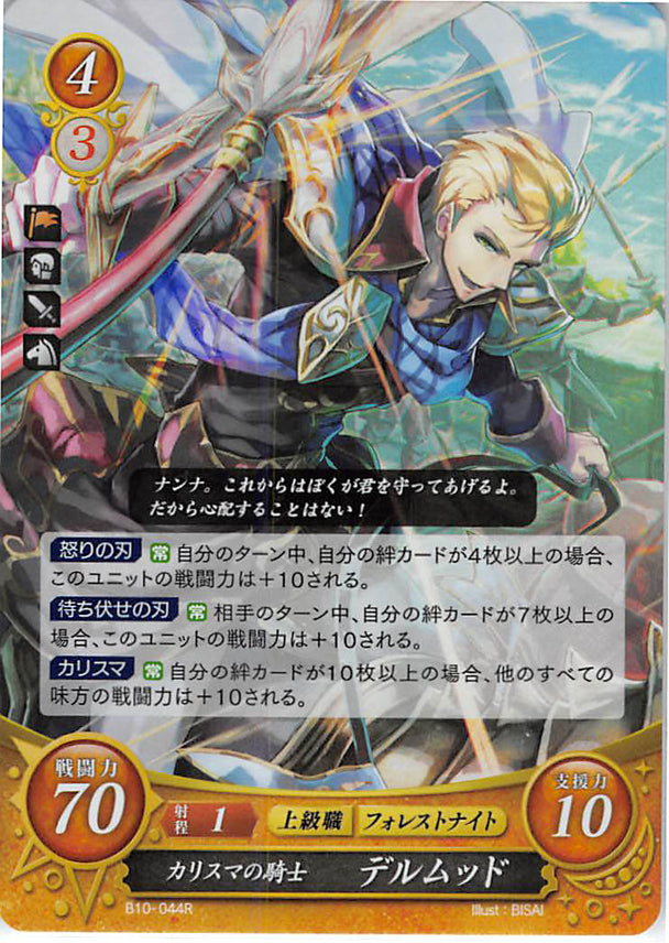 Fire Emblem 0 (Cipher) Trading Card - B10-044R (FOIL) The Charismatic Knight Diarmuid (Diarmuid) - Cherden's Doujinshi Shop - 1