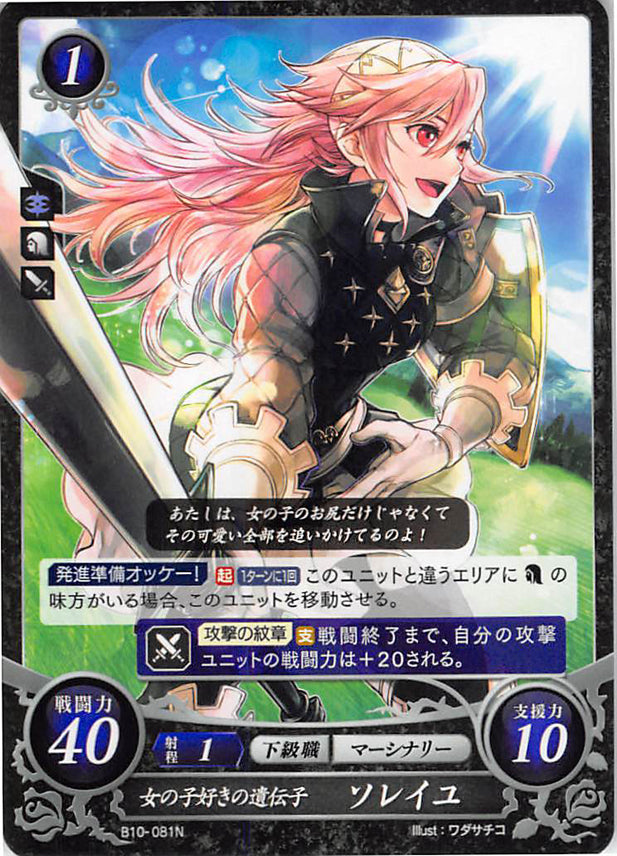 Fire Emblem 0 (Cipher) Trading Card - B10-081N Genetically Predisposed Towards Girls Soleil (Soleil) - Cherden's Doujinshi Shop - 1