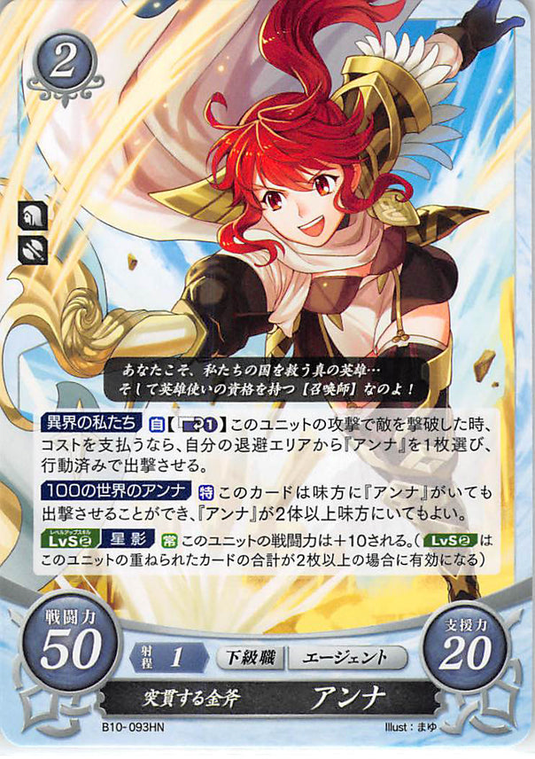 Fire Emblem 0 (Cipher) Trading Card - B10-093HN Charging Golden Axe Anna (Anna) - Cherden's Doujinshi Shop - 1