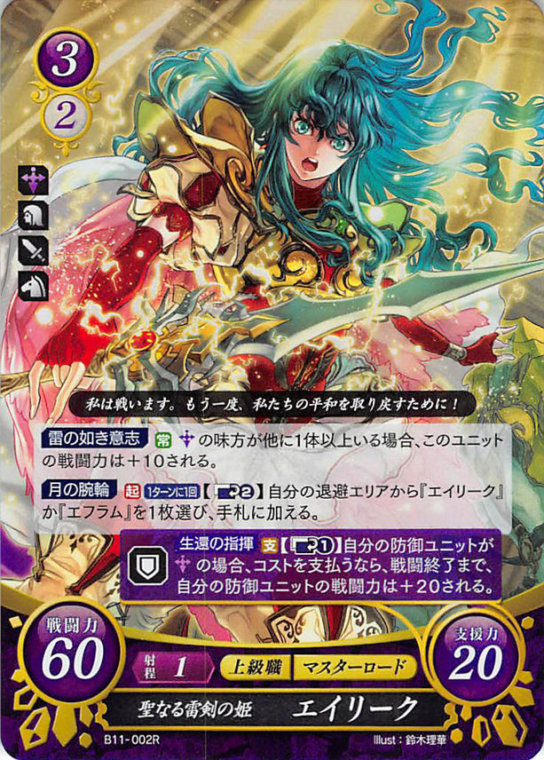 Fire Emblem 0 (Cipher) Trading Card - B11-002R (FOIL) Princess of the Sacred Storm Blade Eirika (Eirika) - Cherden's Doujinshi Shop - 1