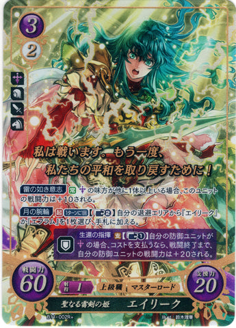 Fire Emblem 0 (Cipher) Trading Card - B11-002R+ (FOIL) The Princess of the Sacred Storm Blade Eirika (Eirika) - Cherden's Doujinshi Shop - 1