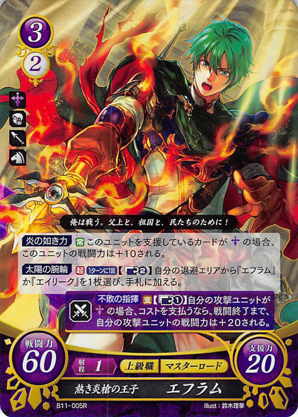 Fire Emblem 0 (Cipher) Trading Card - B11-005R Fire Emblem (0) Cipher (FOIL) Prince of the Blazing Brave Lance Ephraim (Ephraim) - Cherden's Doujinshi Shop - 1