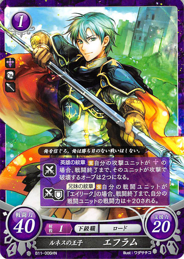 Fire Emblem 0 (Cipher) Trading Card - B11-006HN Prince of Renais Ephraim (Ephraim) - Cherden's Doujinshi Shop - 1