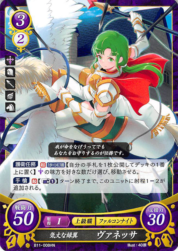 Fire Emblem 0 (Cipher) Trading Card - B11-008HN Dutiful Rider Vanessa (Vanessa) - Cherden's Doujinshi Shop - 1