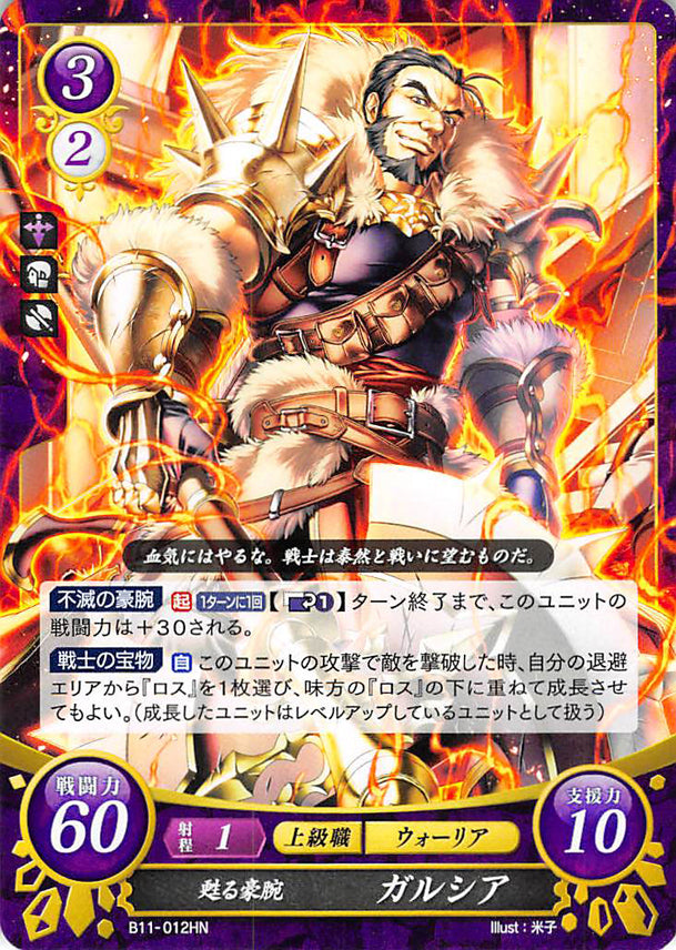 Fire Emblem 0 (Cipher) Trading Card - B11-012HN   Warrior Reborn Garcia (Garcia) - Cherden's Doujinshi Shop - 1