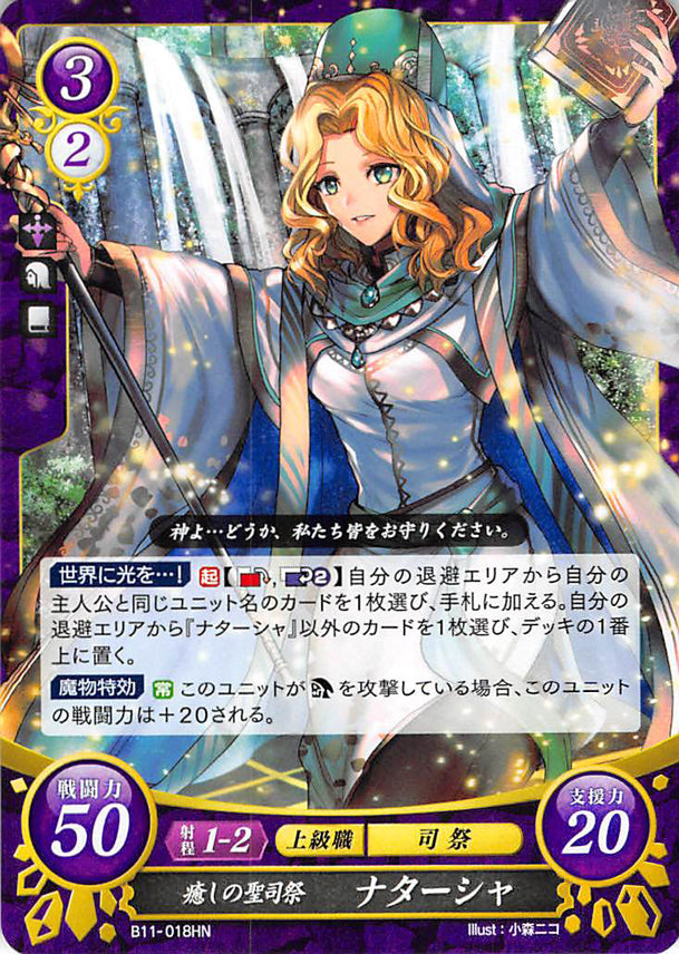 Fire Emblem 0 (Cipher) Trading Card - B11-018HN Sacred Healer Natasha (Natasha) - Cherden's Doujinshi Shop - 1